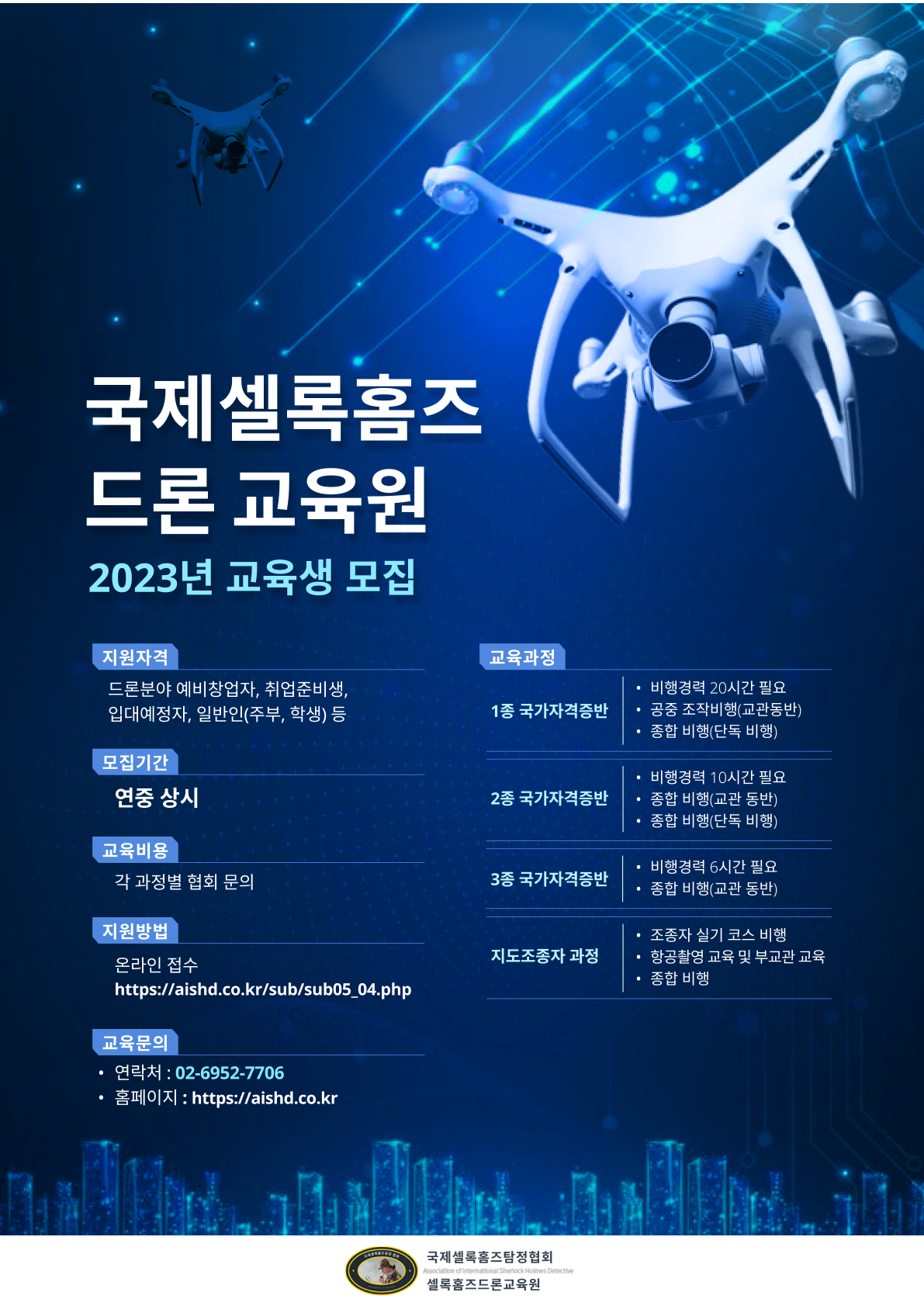 드론 포스터 시안.png