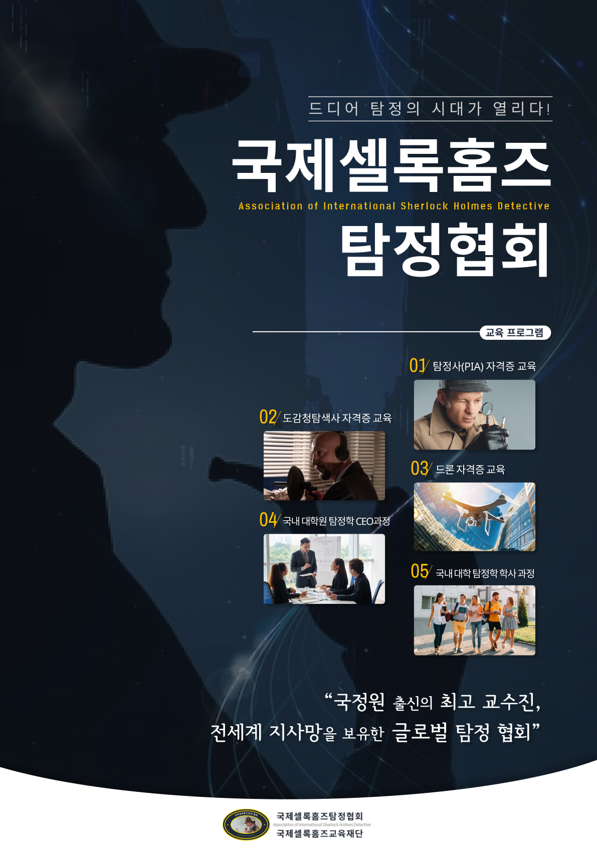탐정사 포스터 시안2.jpg